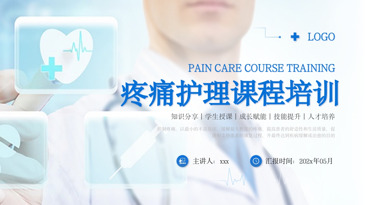疼痛护理查房PPT课件.pptx