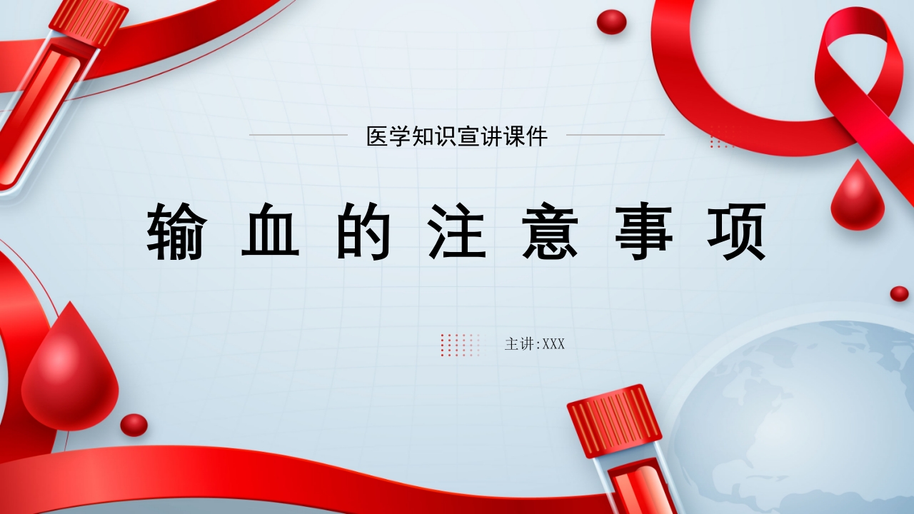 输血的注意事项ppt课件.ppt
