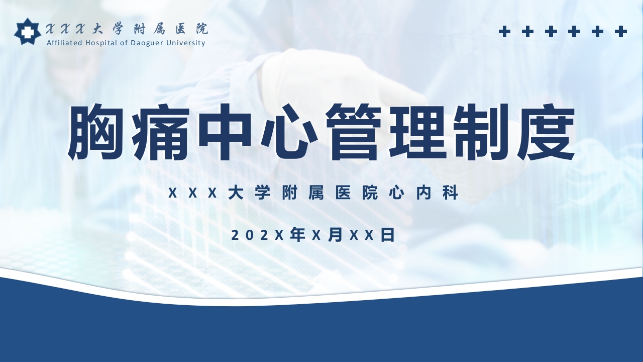 胸痛中心管理制度培训PPT课件.pptx
