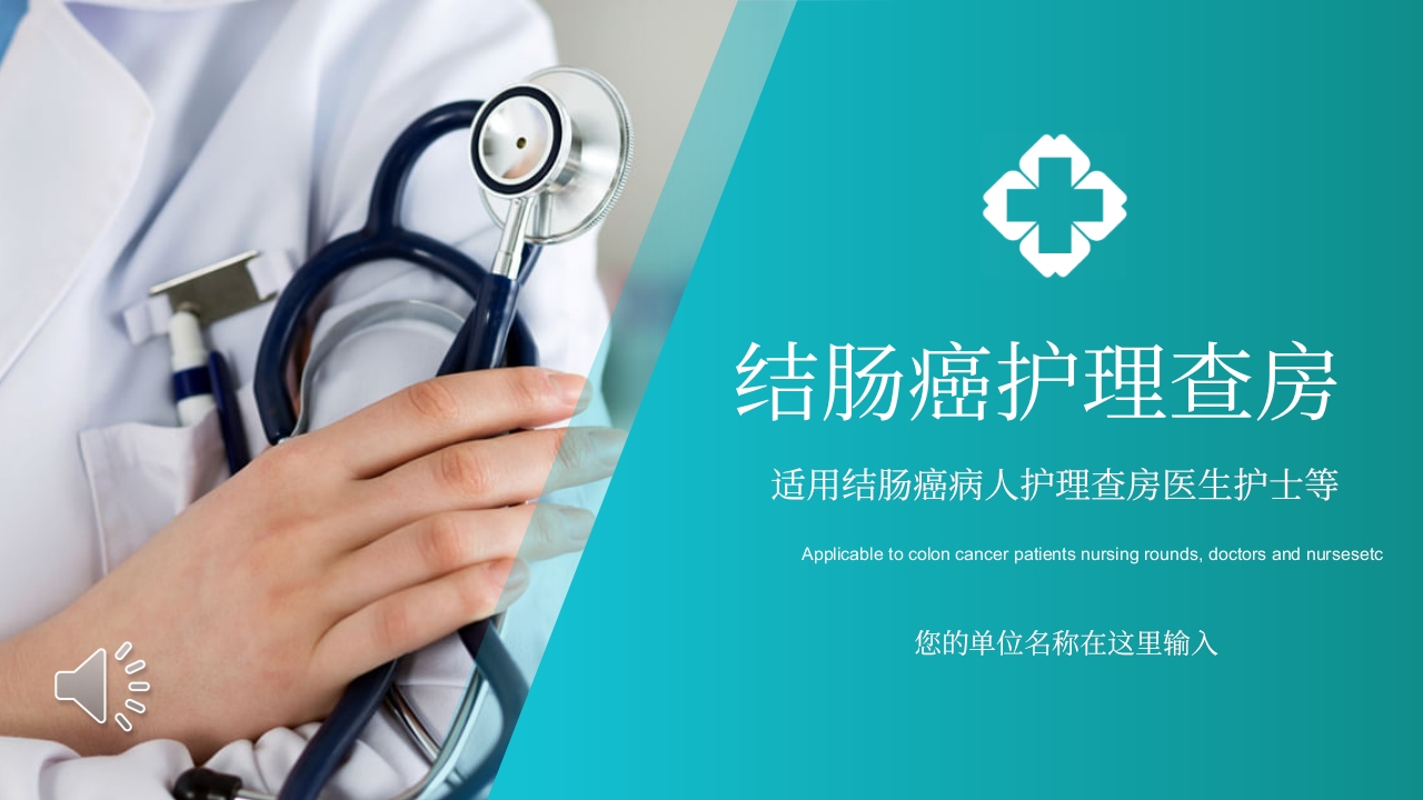 结肠癌护理查房PPT课件.pptx