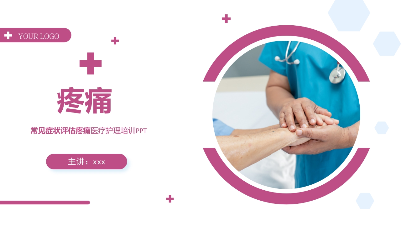 常见症状评估疼痛医疗护理培训PPT课件.pptx