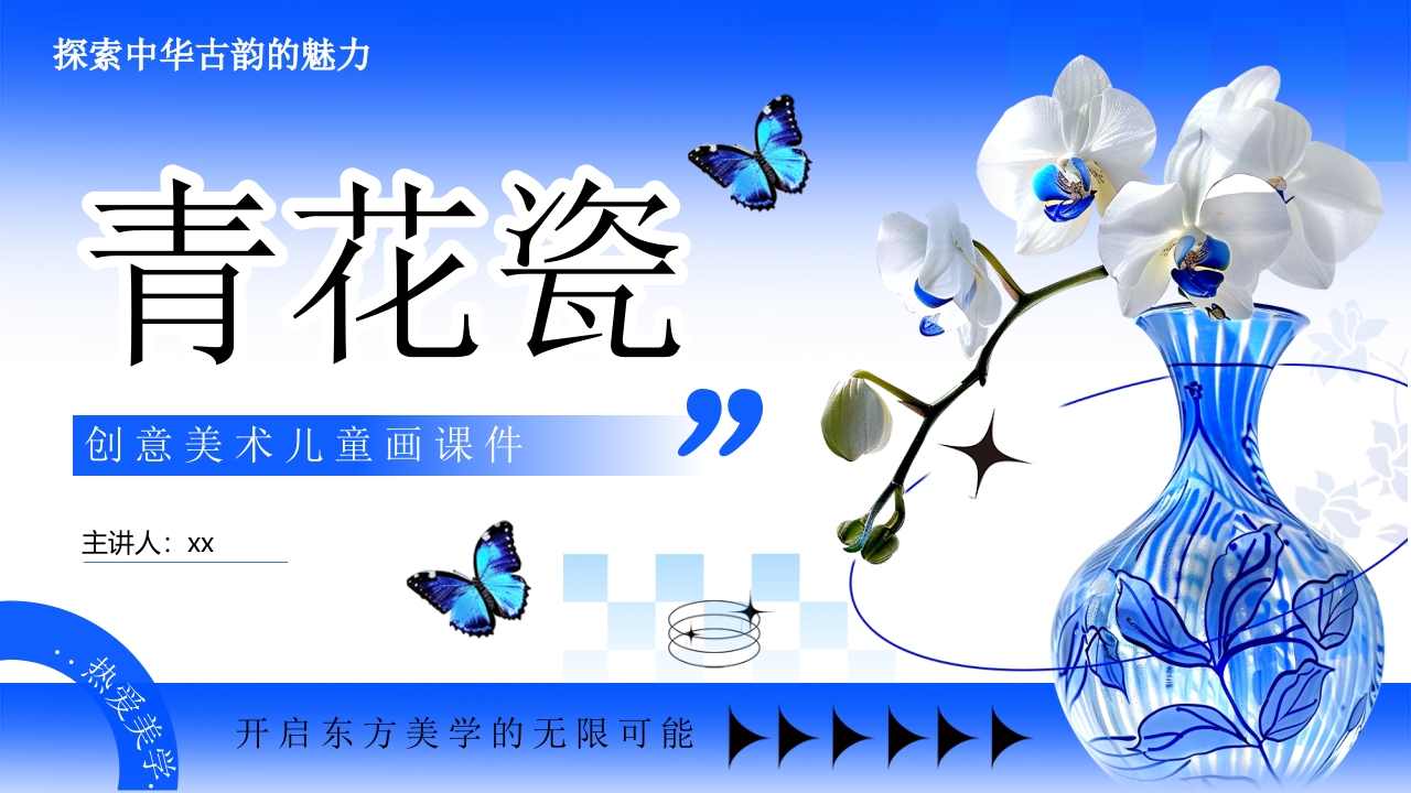 青花瓷介绍PPT课件.pptx