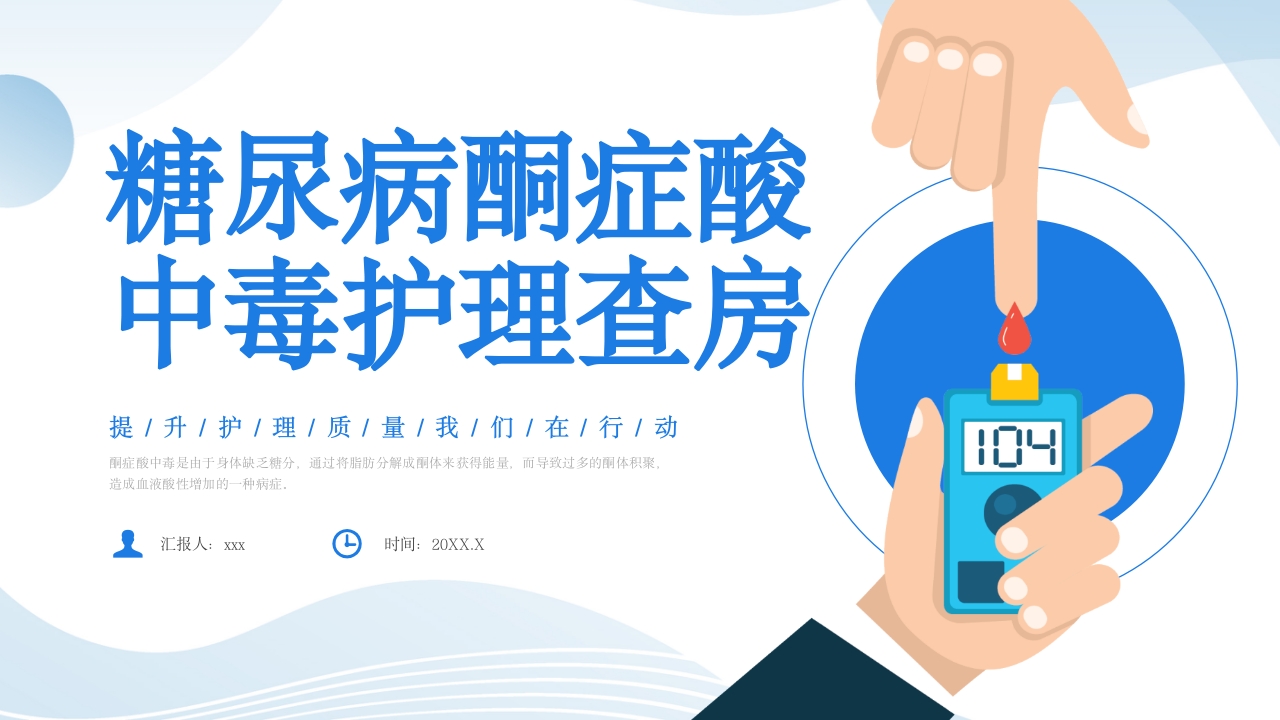 糖尿病酮症酸中毒患者护理查房PPT课件.pptx