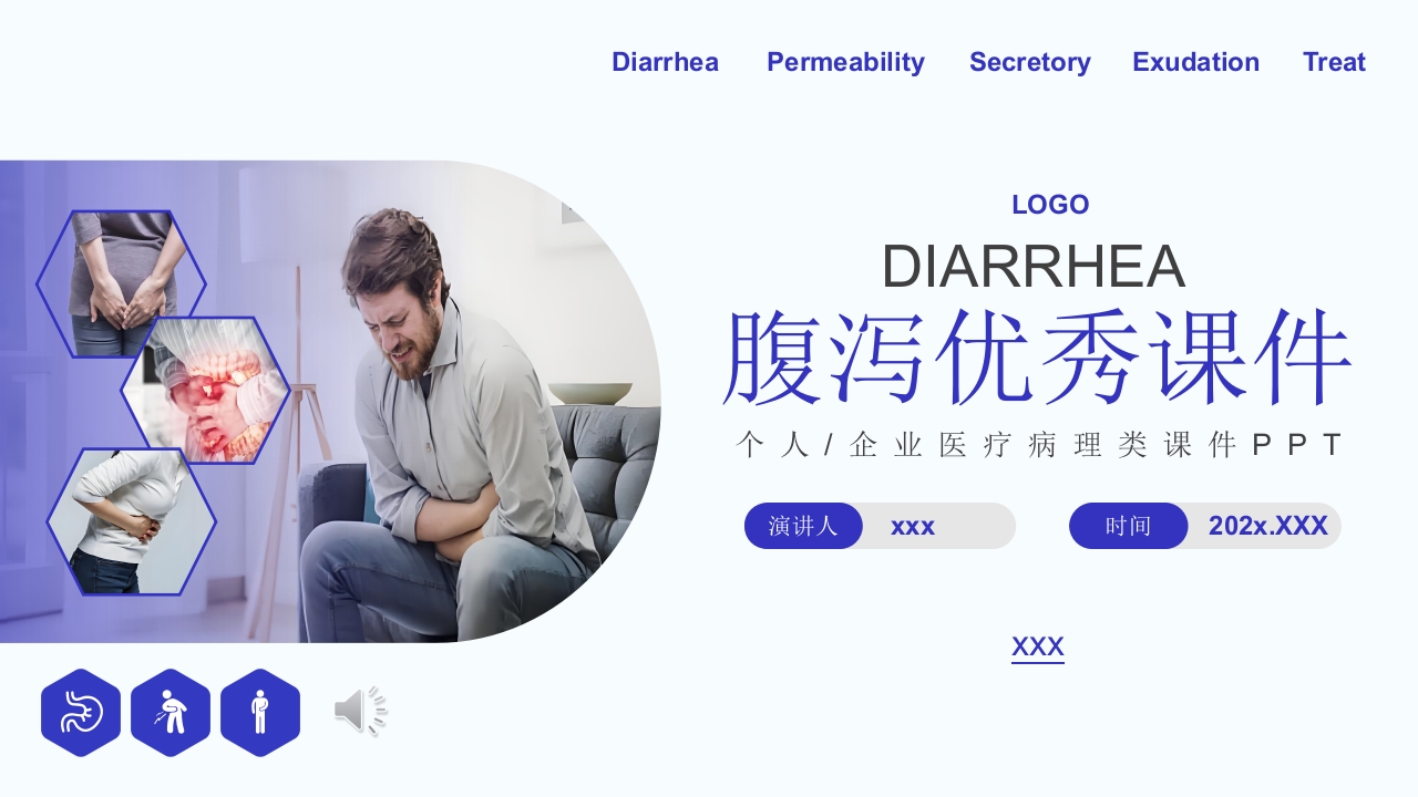 腹泻病人护理注意事项ppt课件.pptx