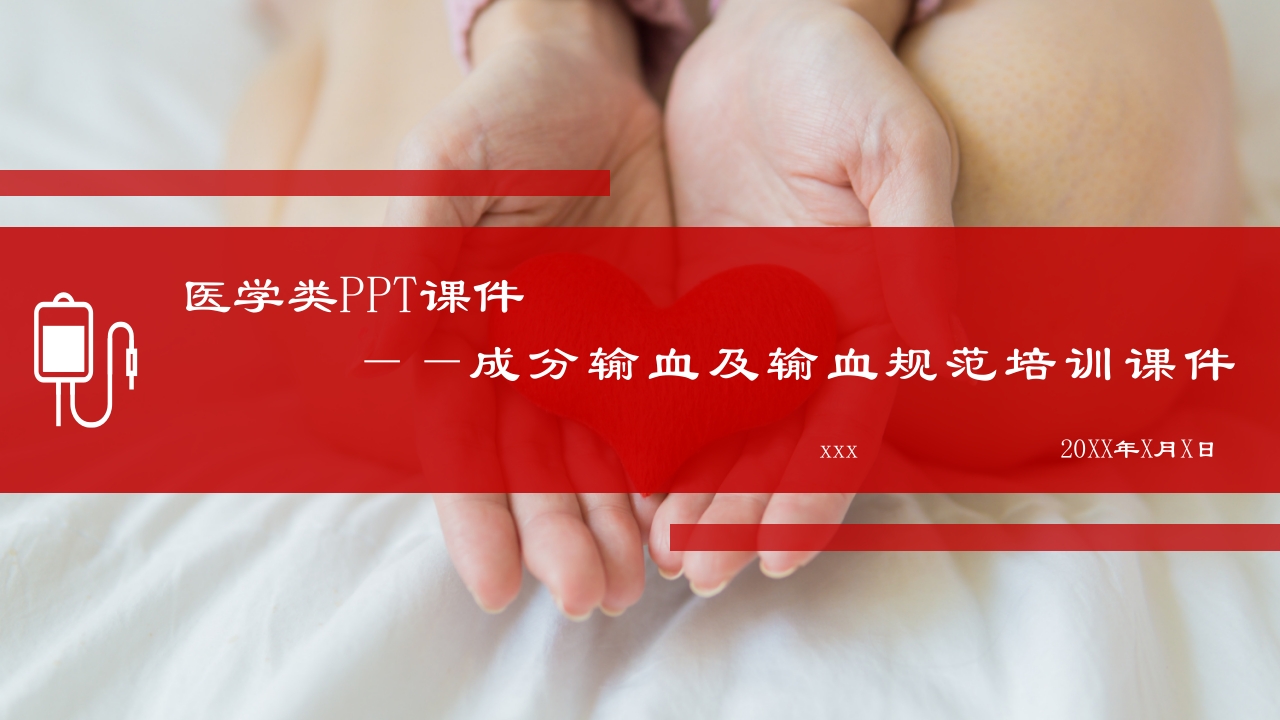 成分输血及输血规范医学PPT课件.pptx