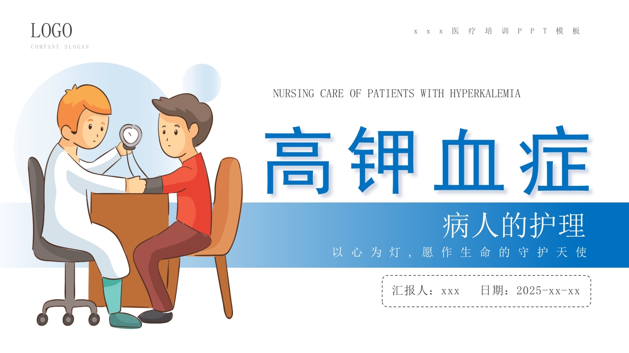 高钾血症病人的护理培训PPT课件.pptx