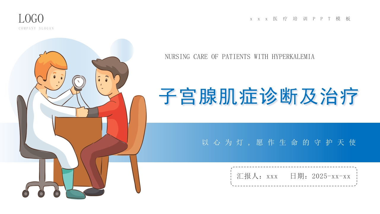 子宫腺肌症诊断及治疗PPT课件.pptx