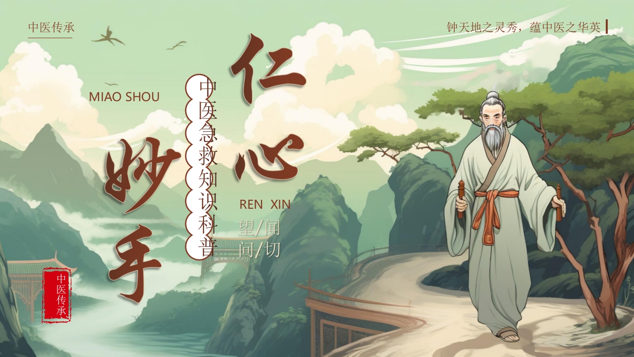 中医急救知识PPT课件.pptx