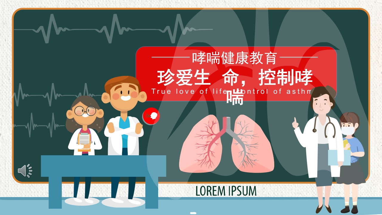 支气管哮喘健康教育ppt课件.pptx