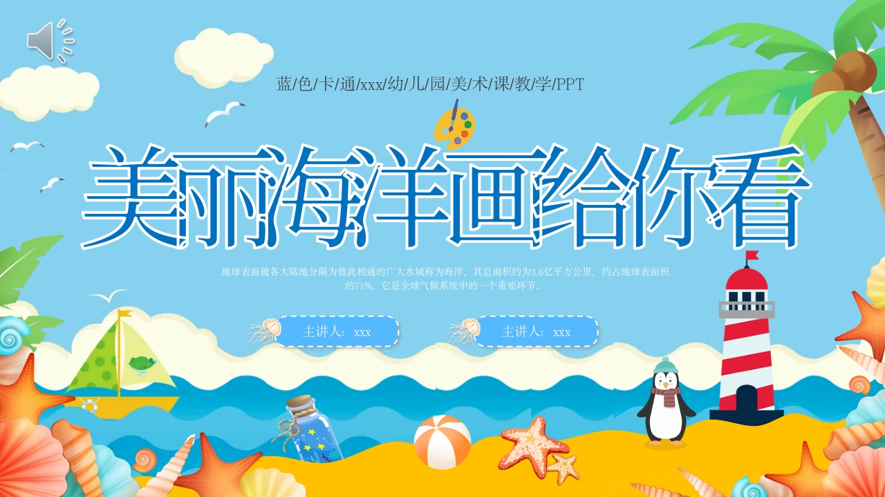 幼儿园美术美丽海洋画给你看PPT课件.pptx