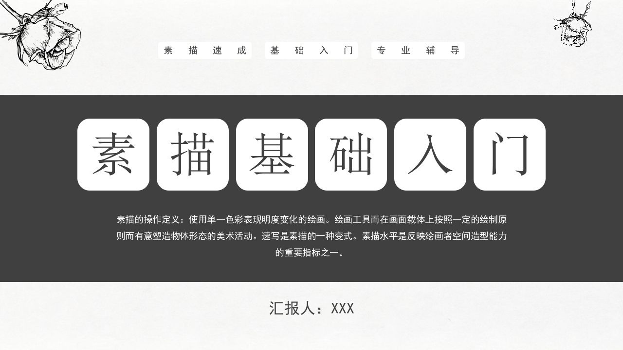 手绘素描基础入门介绍PPT课件.pptx