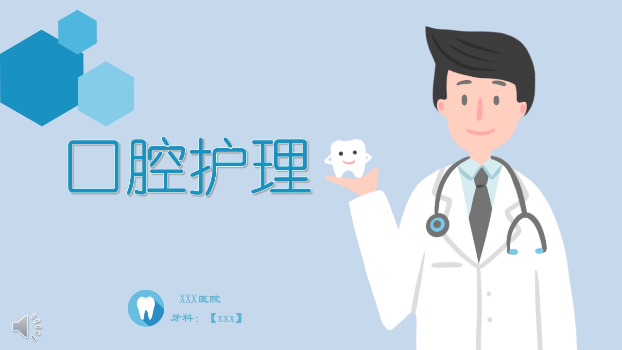 爱牙日口腔卫生知识PPT课件.pptx