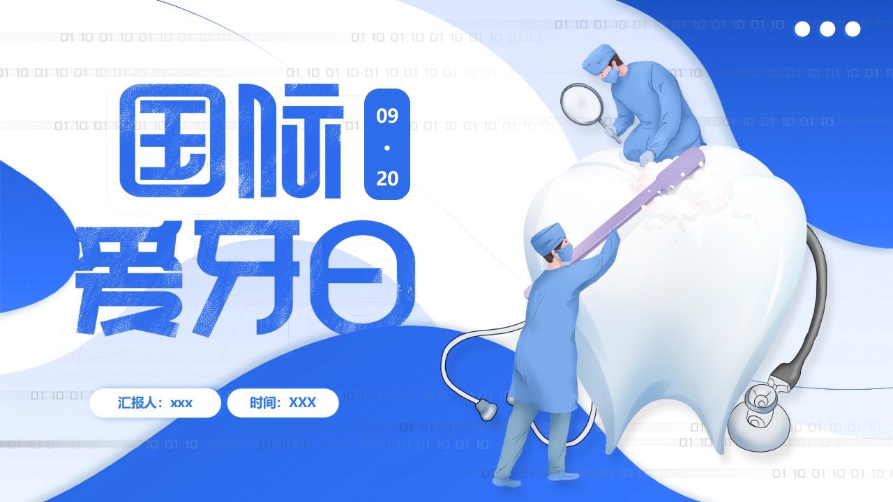 国际爱牙日PPT课件.pptx