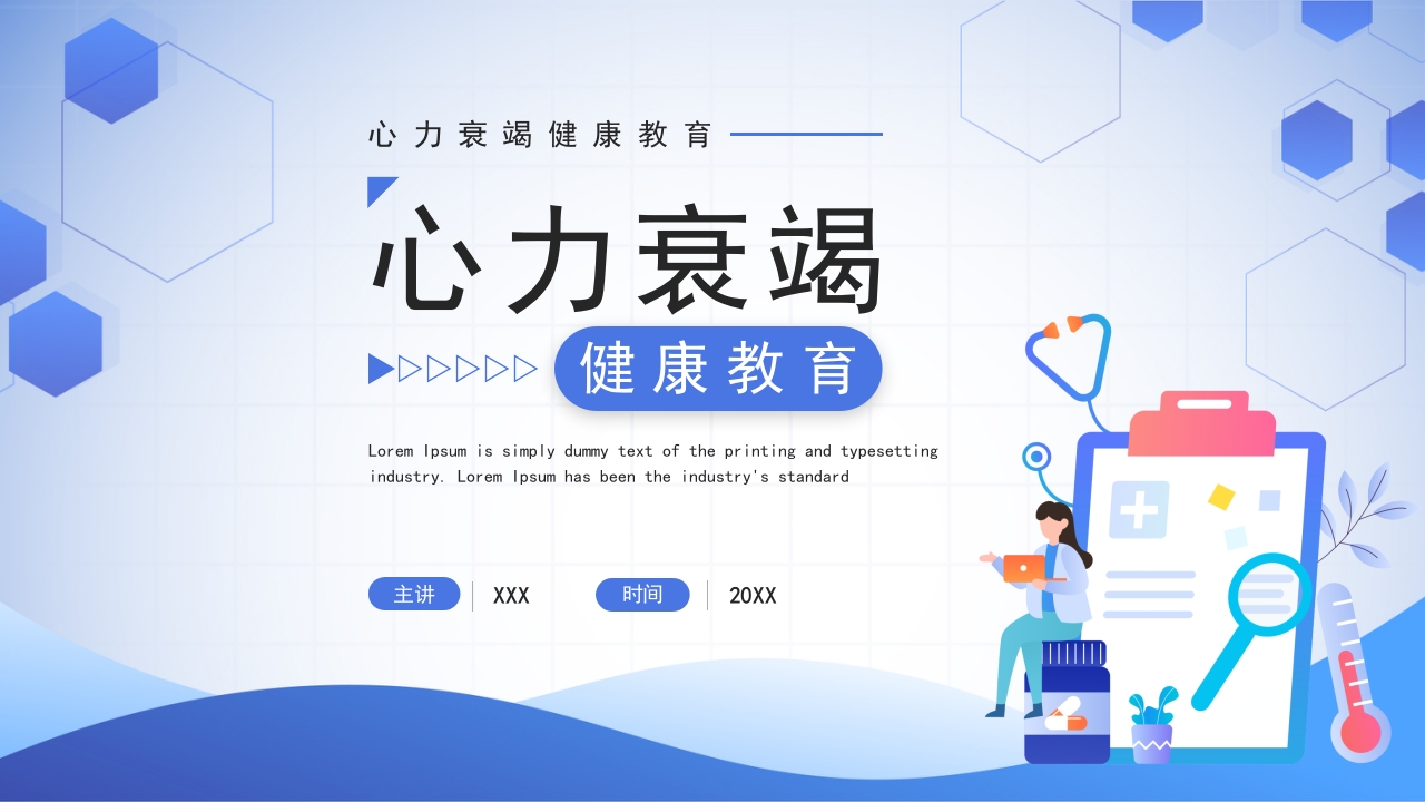 心力衰竭健康教育PPT课件.pptx