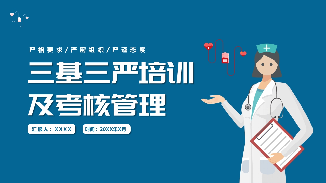 医疗三基三严培训及考核管理PPT课件.pptx
