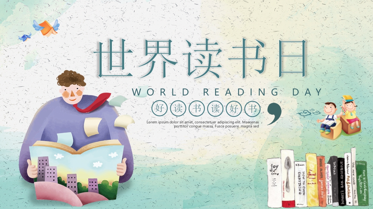 《世界读书日》好书推荐读好书主题班会PPT课件.pptx