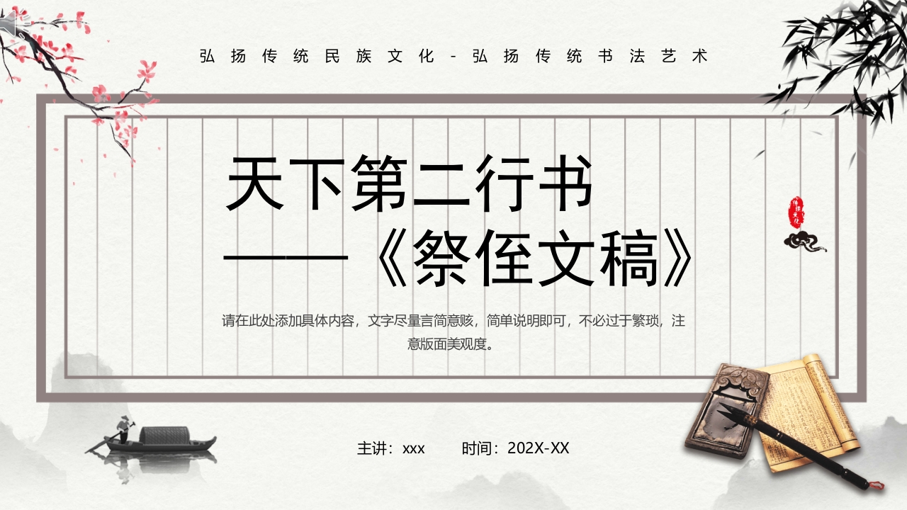 祭侄文稿--颜真卿PPT课件.pptx