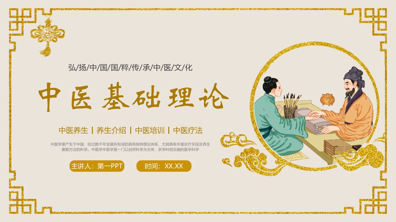 中医基础理论介绍PPT课件.pptx