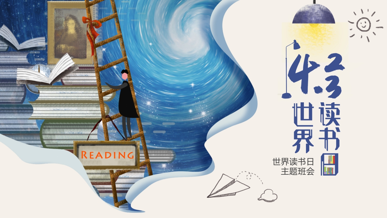 蓝色卡通书本背景的世界读书日主题班会PPT课件.pptx