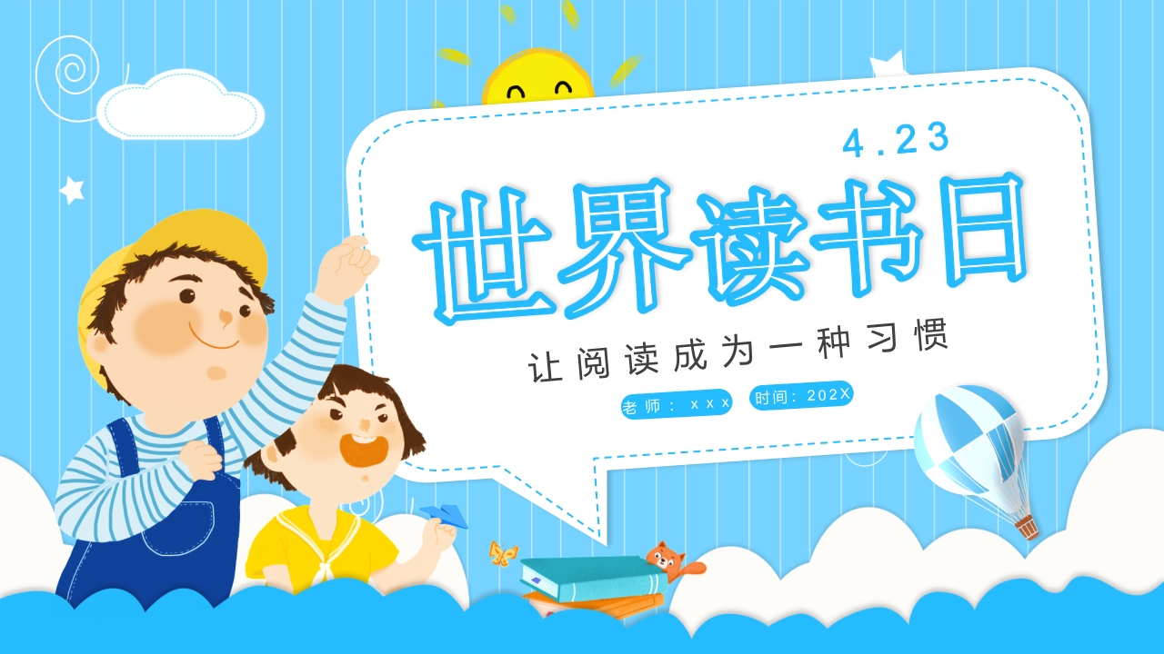 世界读书日，让阅读成为一种习惯PPT课件.pptx