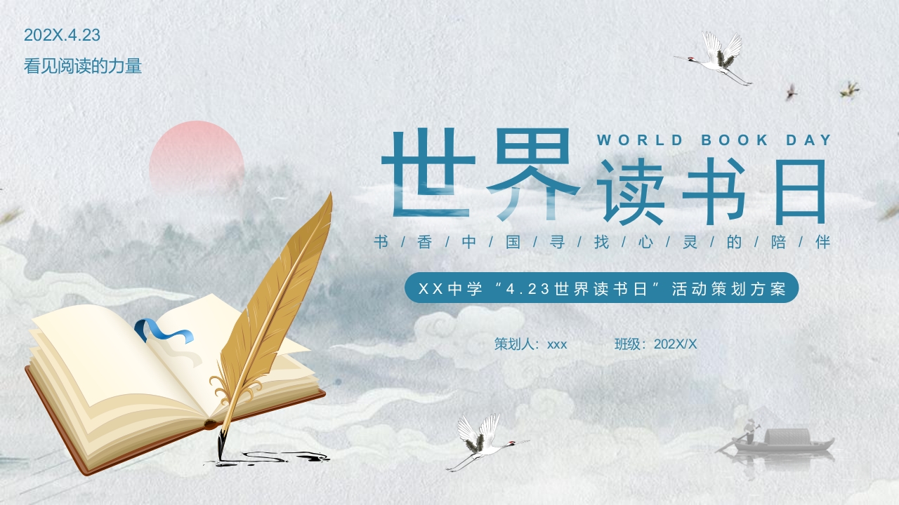 水墨山水书籍背景的世界读书日活动策划PPT课件.pptx