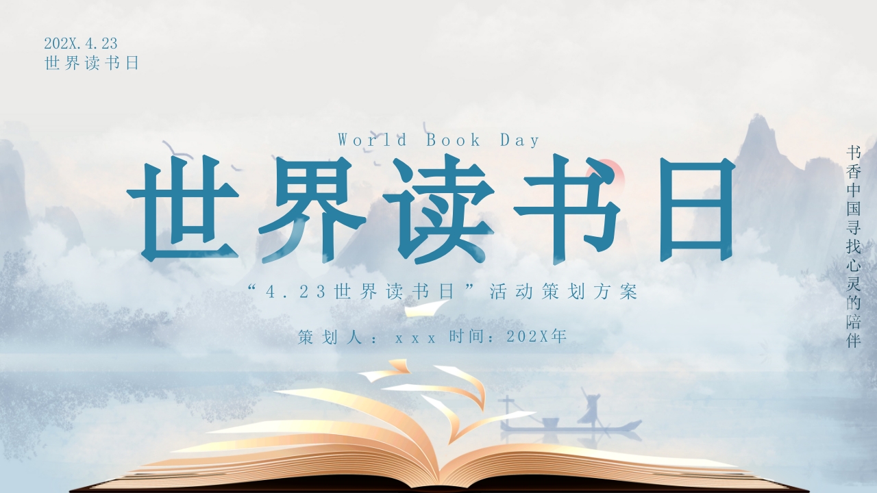 蓝色翻开的书籍背景的世界读书日活动策划方案PPT课件.pptx