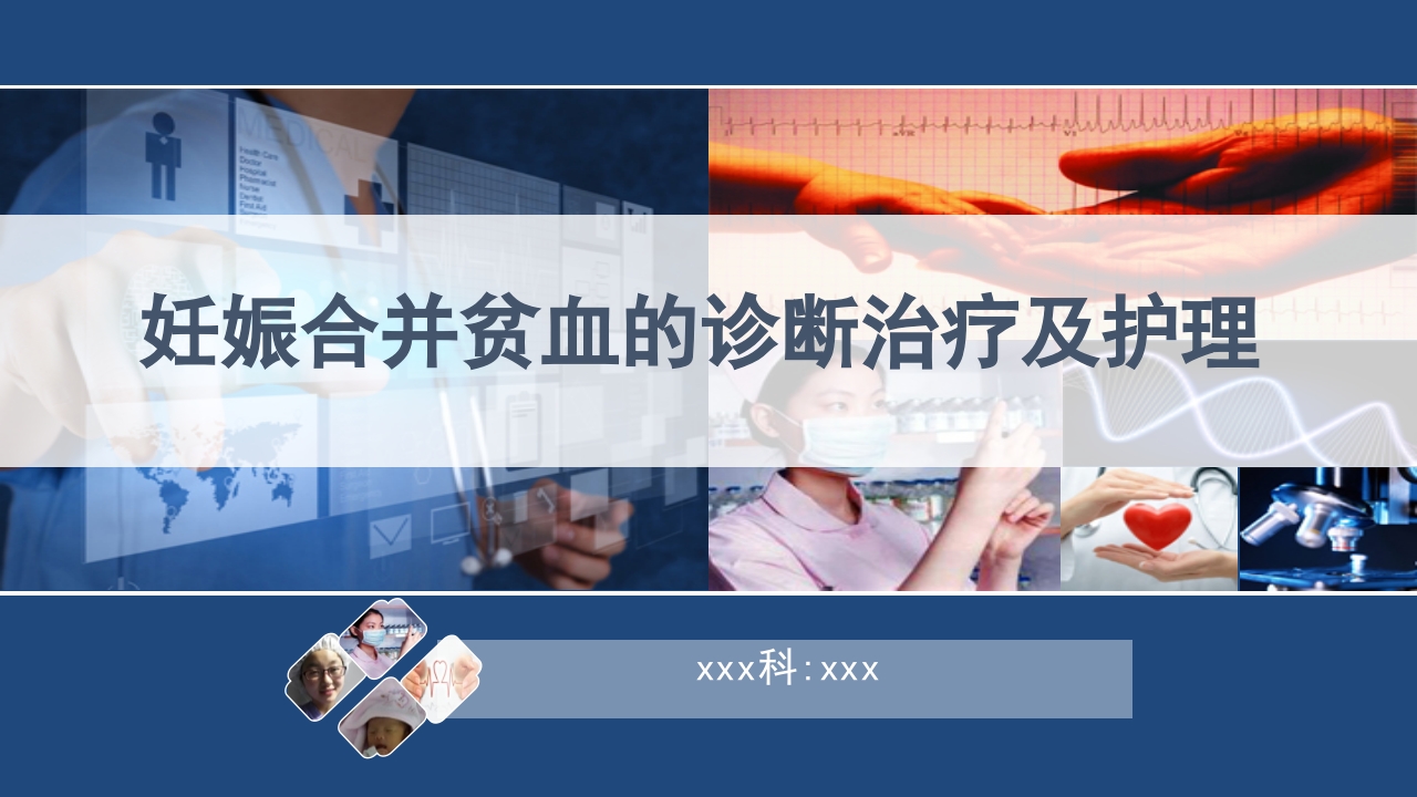 妊娠合并贫血的诊断治疗及护理PPT课件.pptx