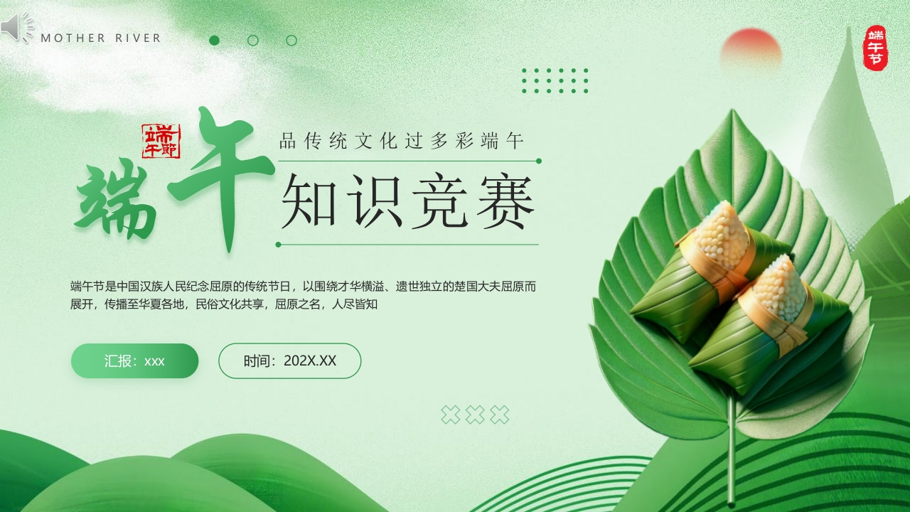 端午知识竞赛PPT课件.pptx