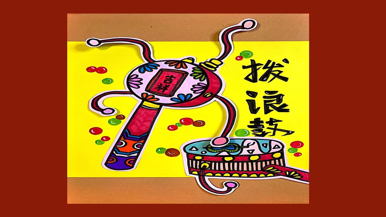 《拨浪鼓真好玩》非遗传统文化手工介绍PPT课件.pptx