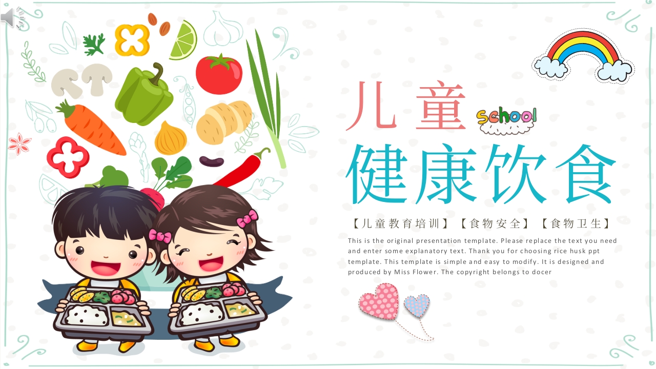 卡通果蔬小朋友背景的儿童健康饮食知识教育PPT课件.pptx