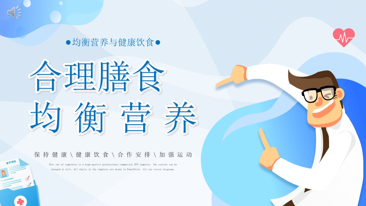 合理膳食均衡营养健康饮食教育PPT课件.pptx