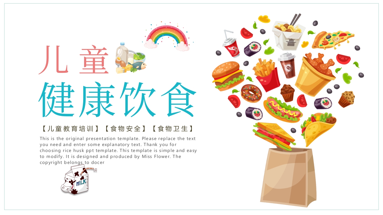 儿童健康饮食知识教育PPT课件.pptx