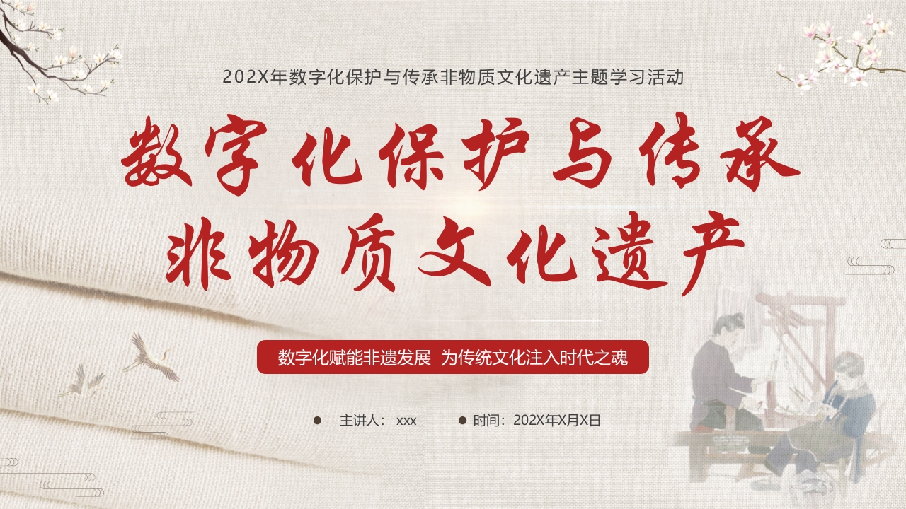 数字化保护与传承非物质文化遗产PPT课件.pptx