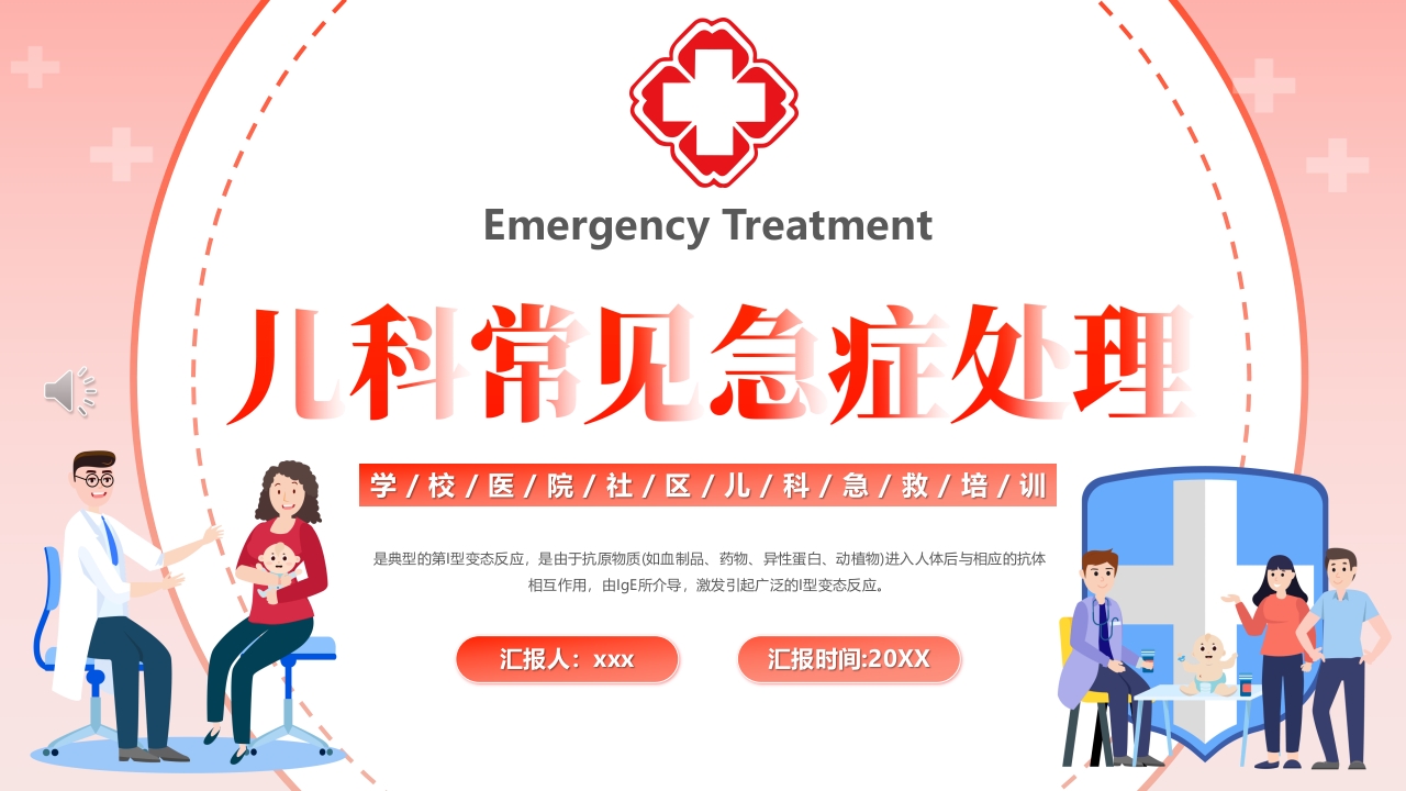 儿科常见急症处理PPT课件.pptx
