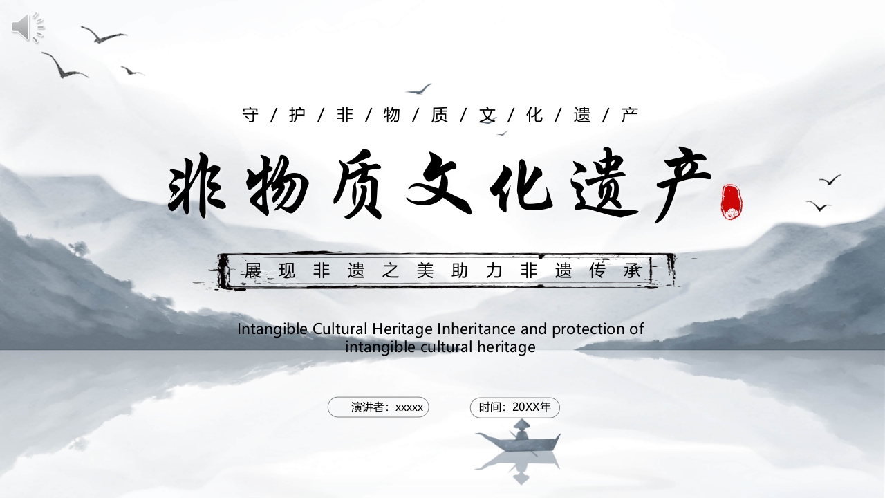 非物质文化遗产PPT课件.pptx