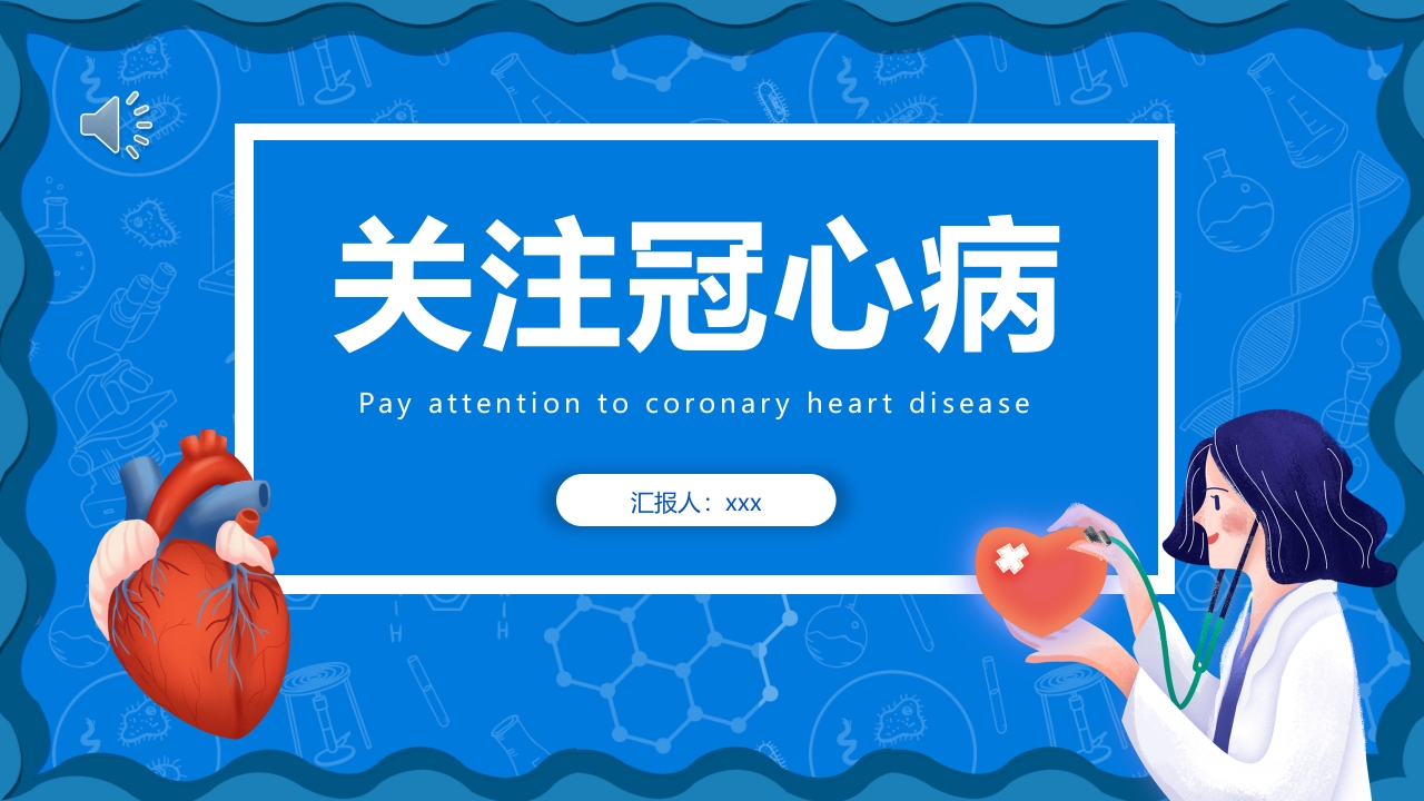 冠心病健康教育PPT课件.pptx