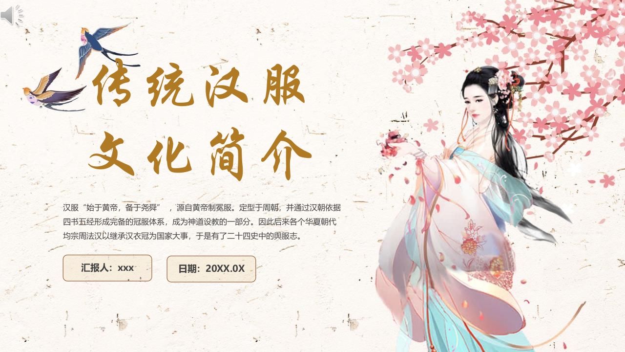 传统汉服文化简介PPT课件.pptx