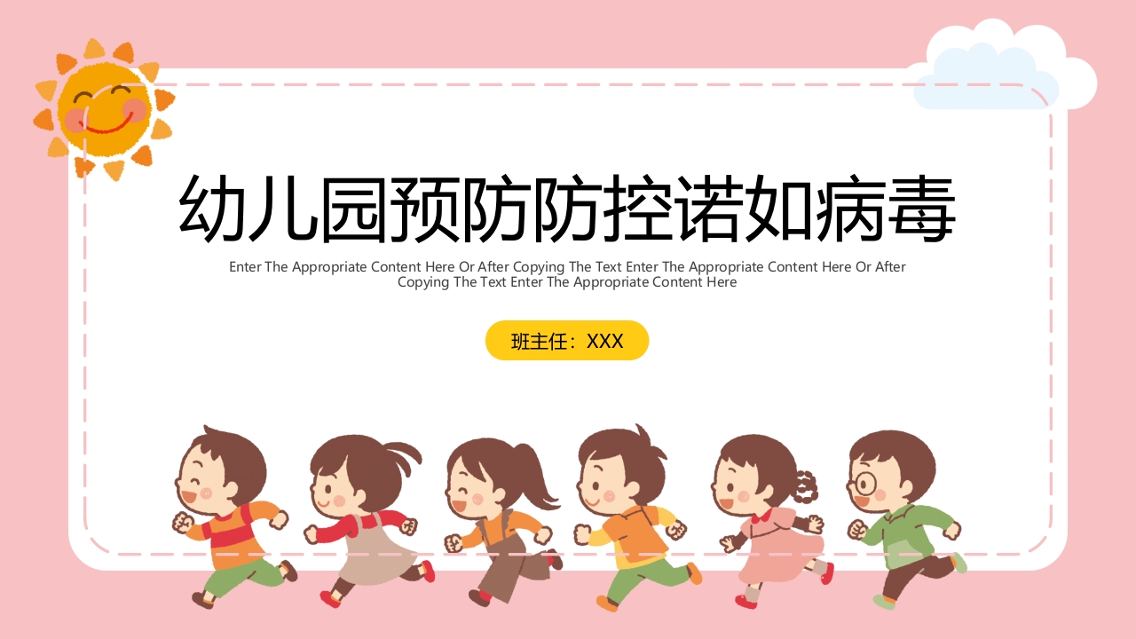 幼儿园预防防控诺如病毒PPT课件.pptx