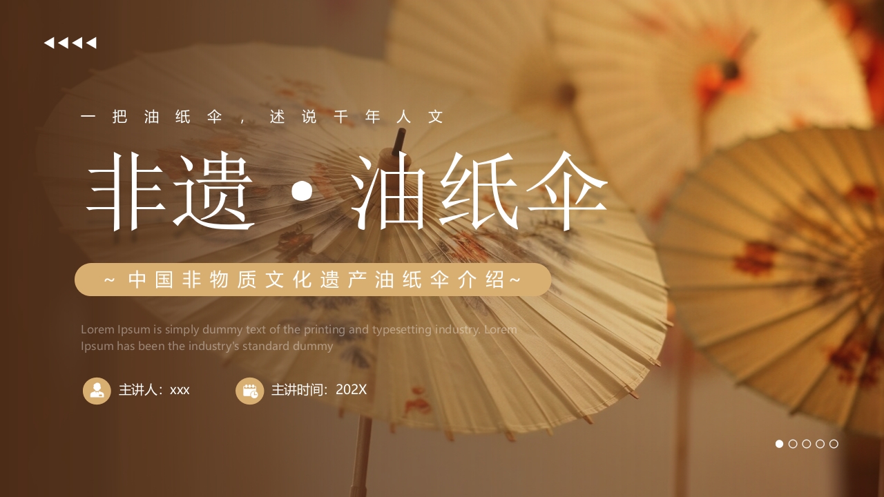 中国非物质文化遗产油纸伞介绍PPT课件.pptx