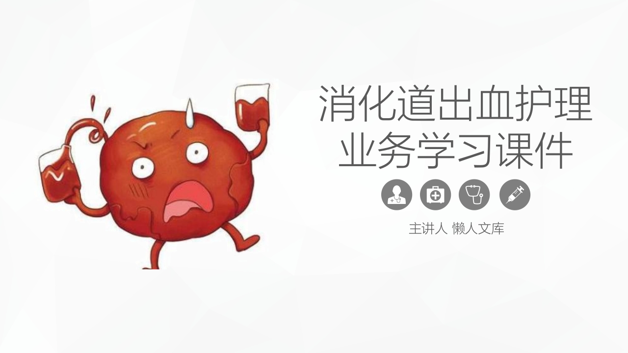 消化道出血护理业务学习PPT课件.pptx