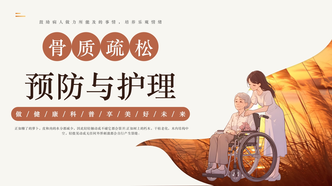 骨质疏松预防与护理PPT课件.pptx