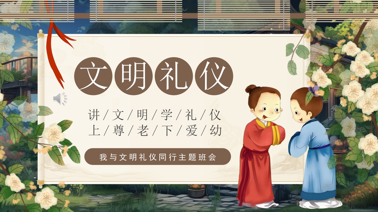 小学生文明礼仪教育PPT课件.pptx