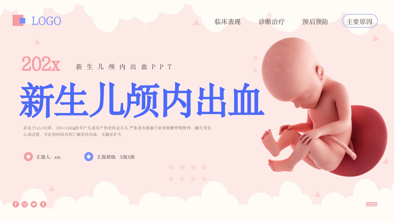 新生儿颅内出血PPT课件.pptx