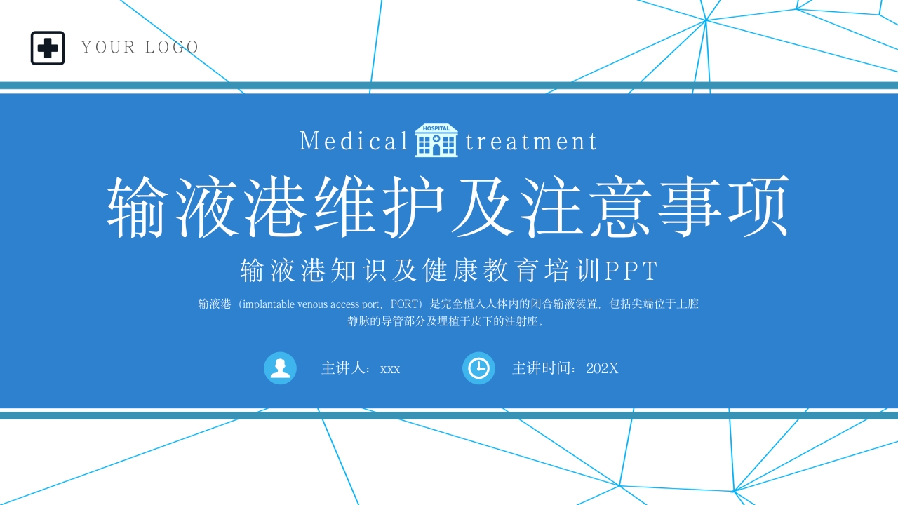 输液港维护及注意事项PPT课件.pptx