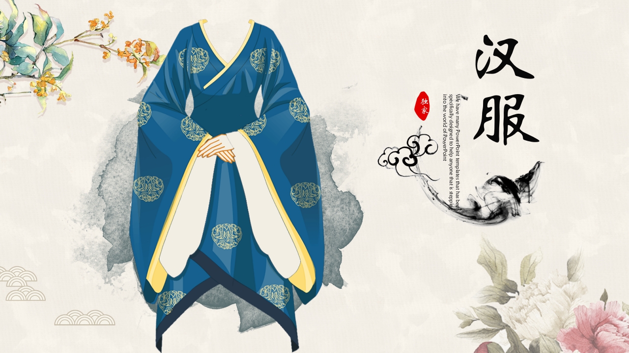 汉服文化介绍PPT课件.pptx