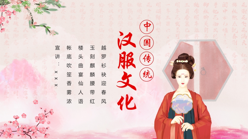 中国传统汉服文化介绍PPT课件.pptx