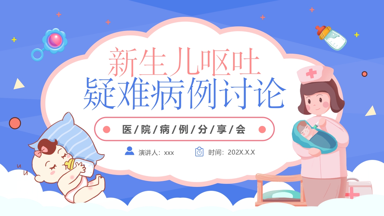新生儿呕吐疑难病例讨论PPT课件.pptx
