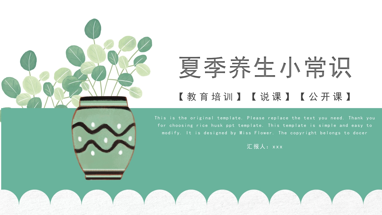 夏季养生小常识培训讲座PPT课件.pptx