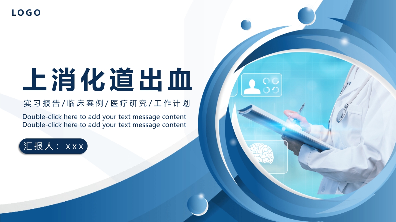 上消化道出血PPT课件.pptx