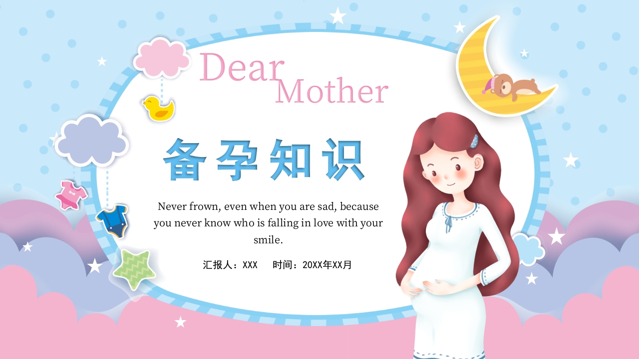 备孕知识早知道健康科普PPT课件.pptx